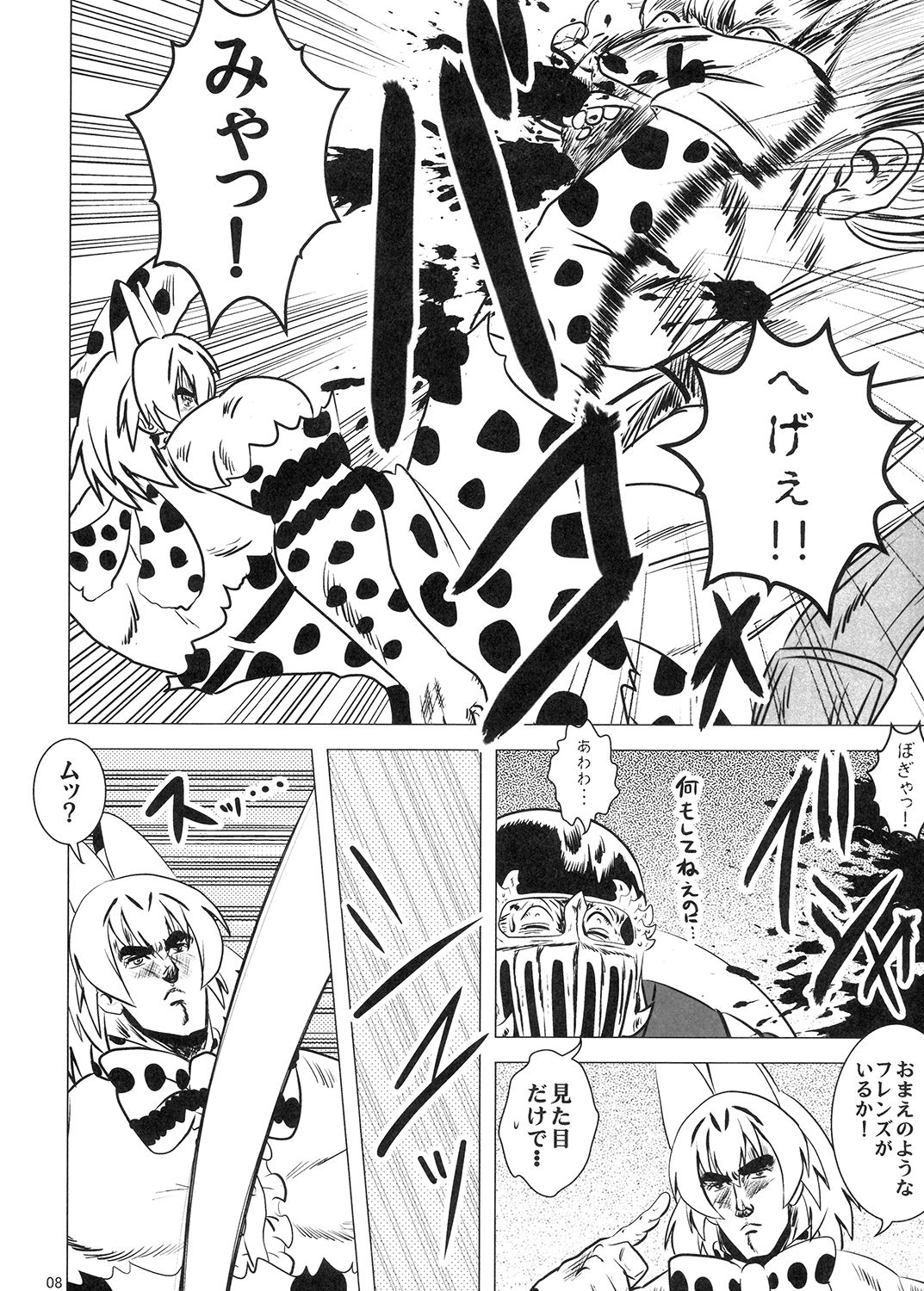 けもの強敵2 サンプル2ページ目
