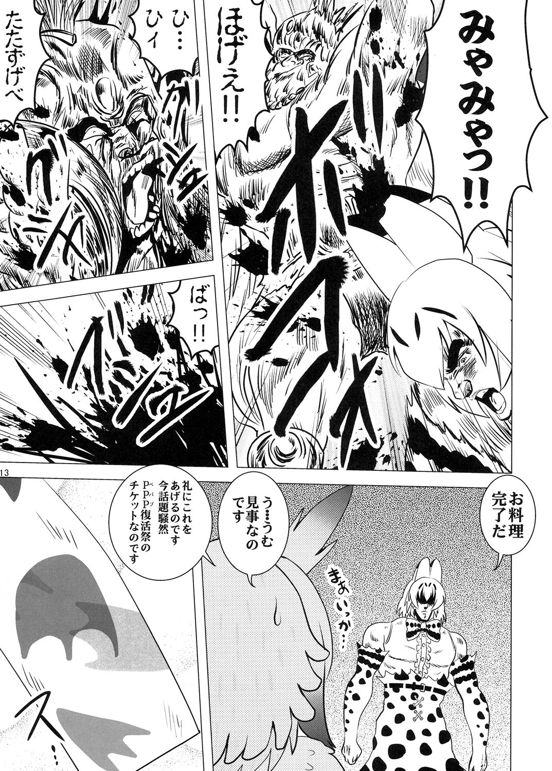 けもの強敵2 サンプル3ページ目