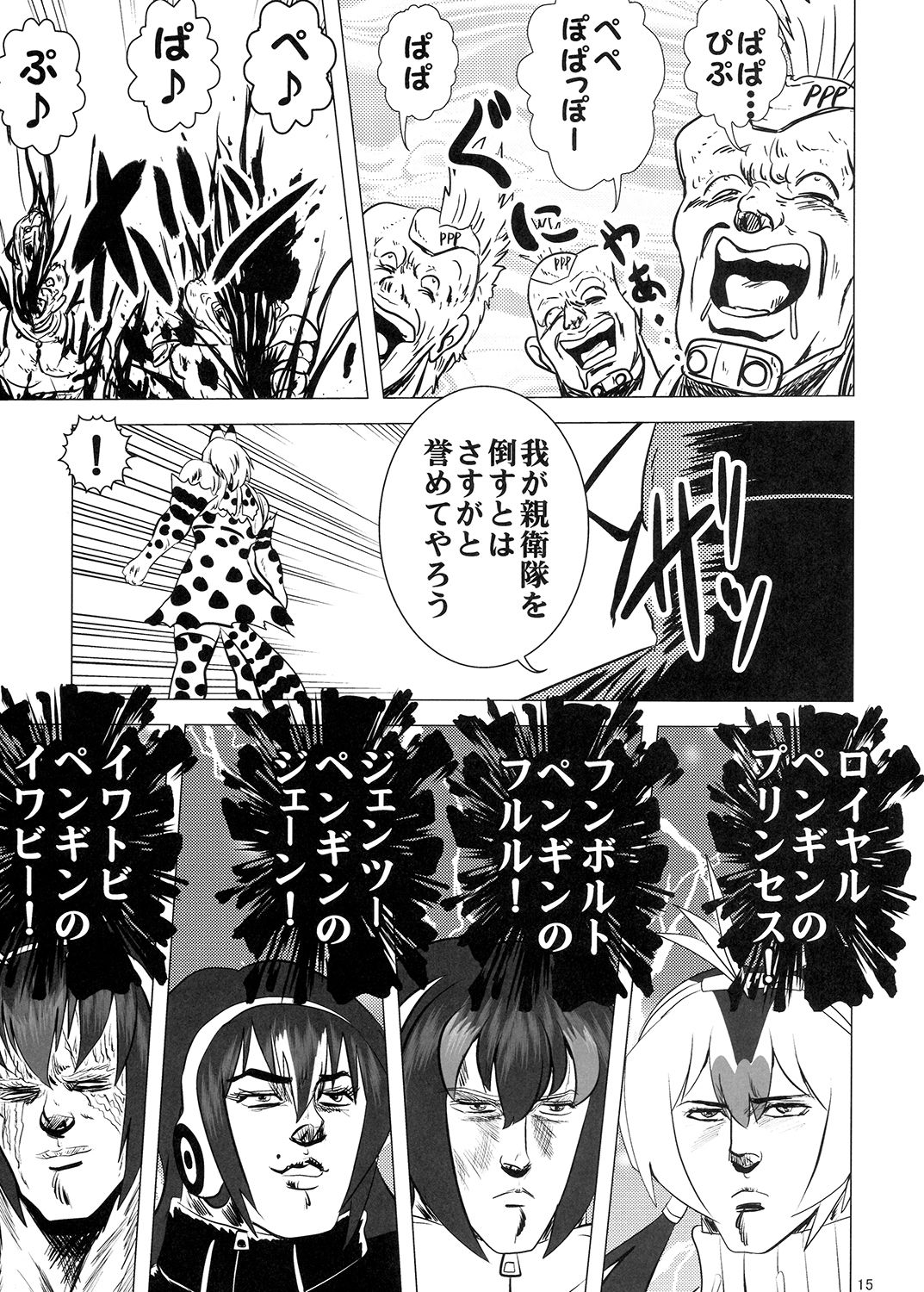 けもの強敵2 サンプル4ページ目