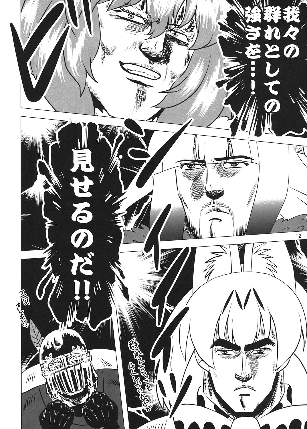 けもの強敵3 サンプル1ページ目