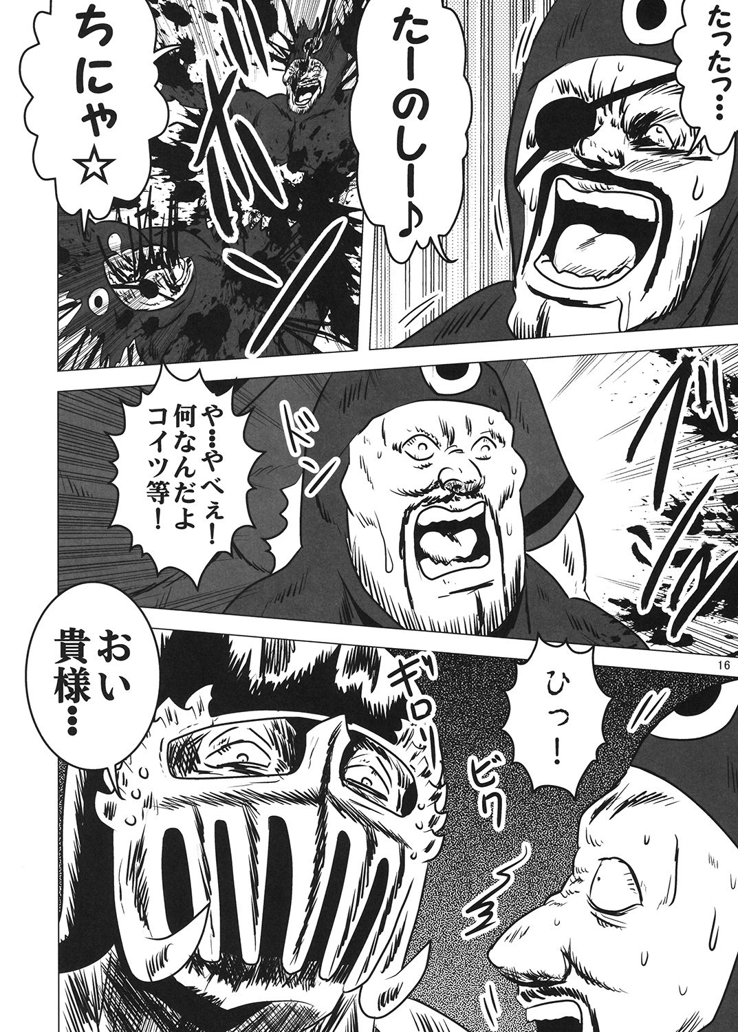 けもの強敵3 サンプル2ページ目