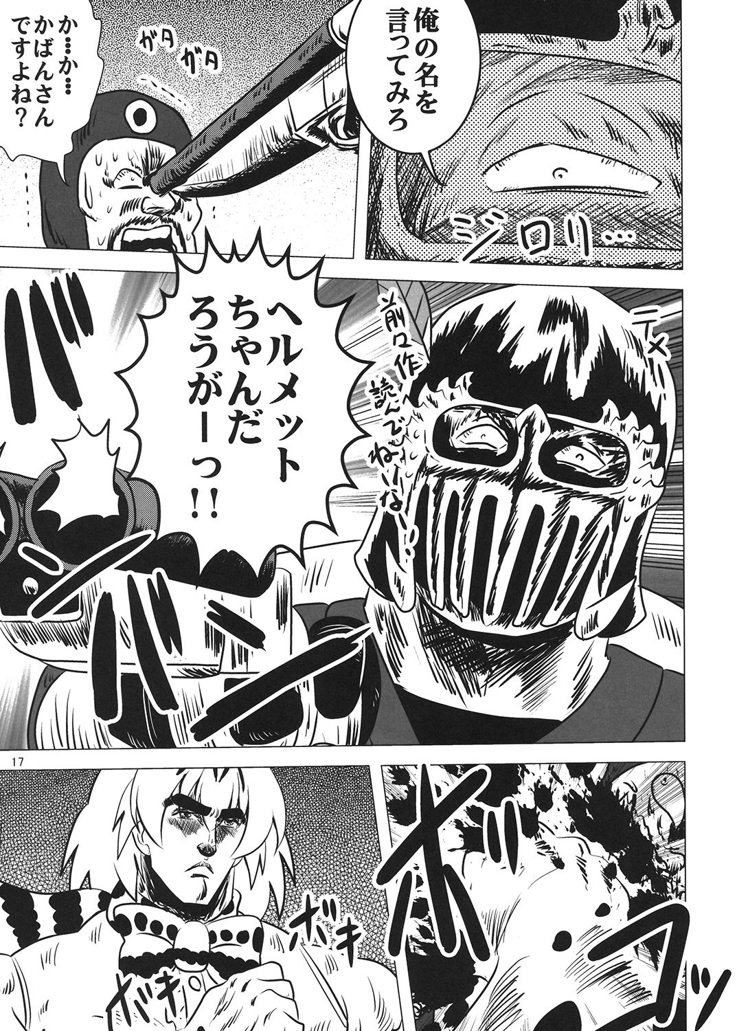 けもの強敵3 サンプル3ページ目