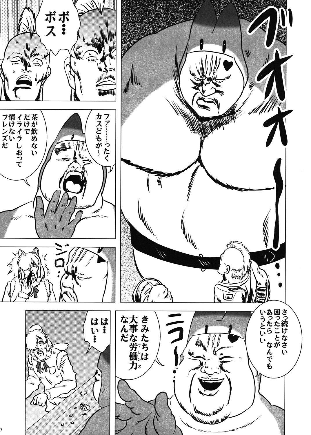 けもの強敵4 サンプル1ページ目