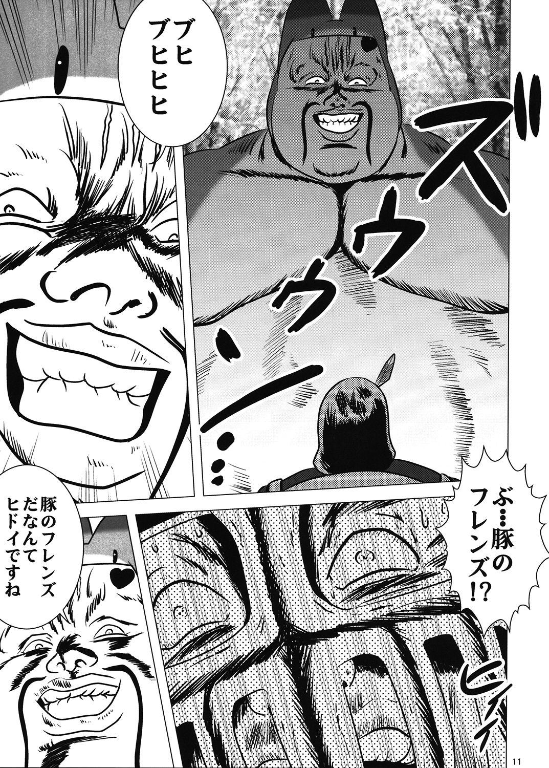 けもの強敵4 サンプル2ページ目