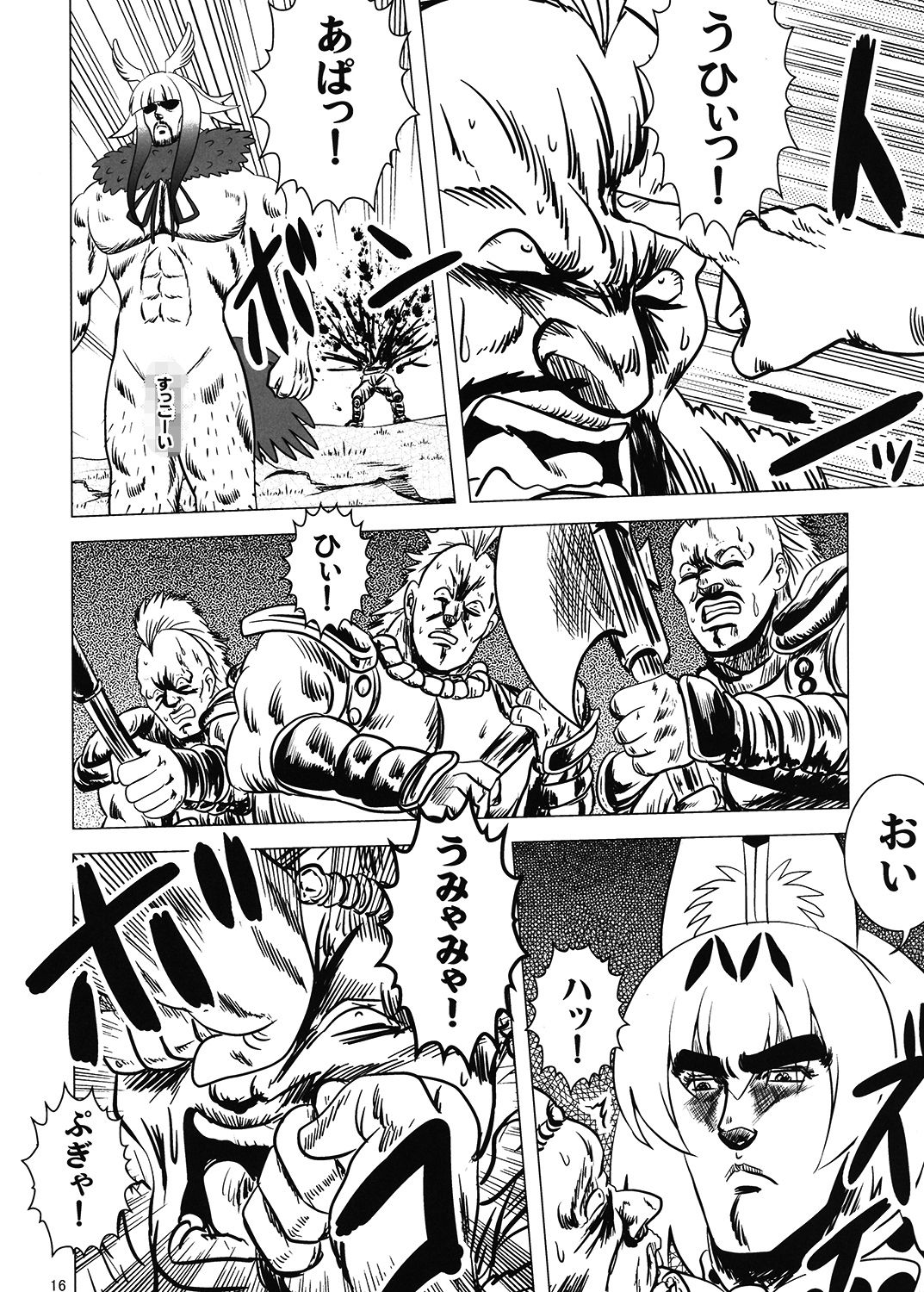けもの強敵4 サンプル3ページ目