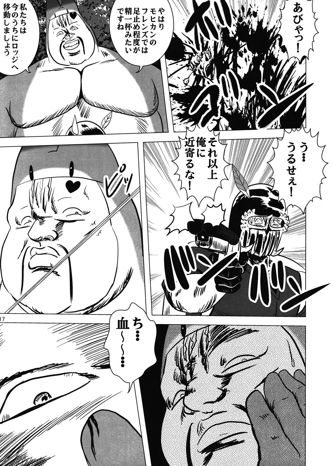 けもの強敵4 サンプル4ページ目