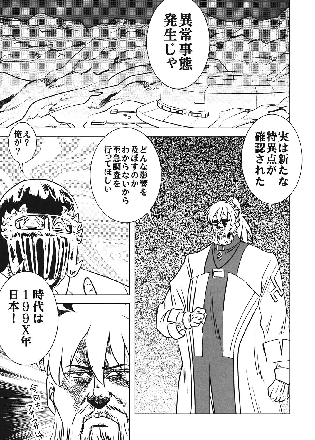 Fist剛掌波殴打 サンプル1ページ目