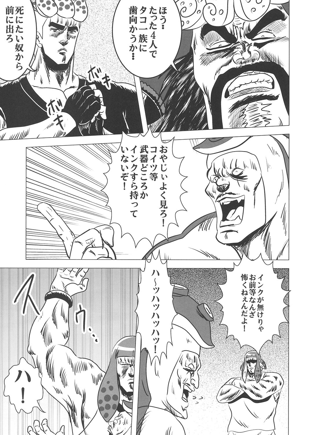 素武裸、闘！！痛 サンプル2ページ目