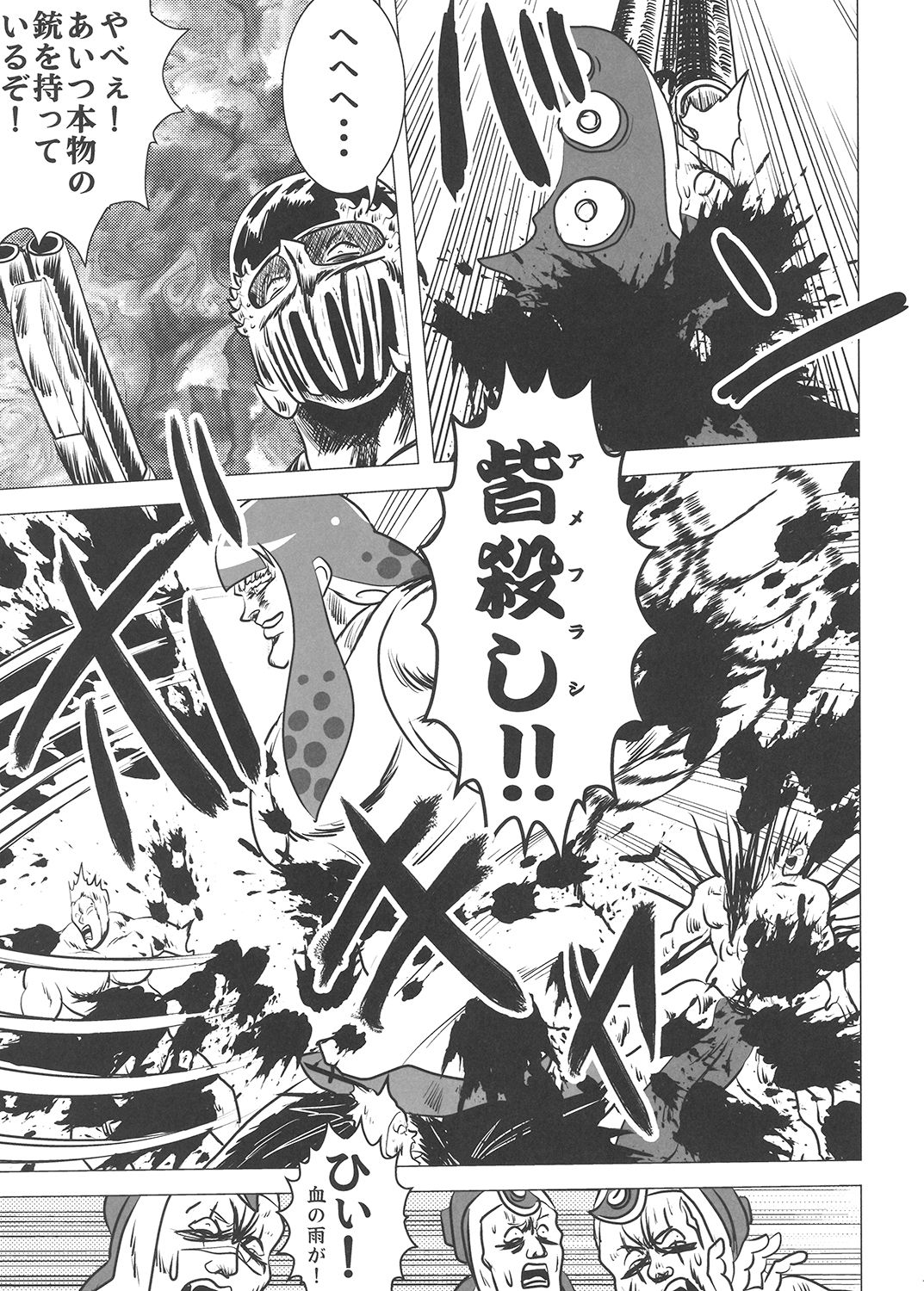 素武裸、闘！！痛 サンプル4ページ目