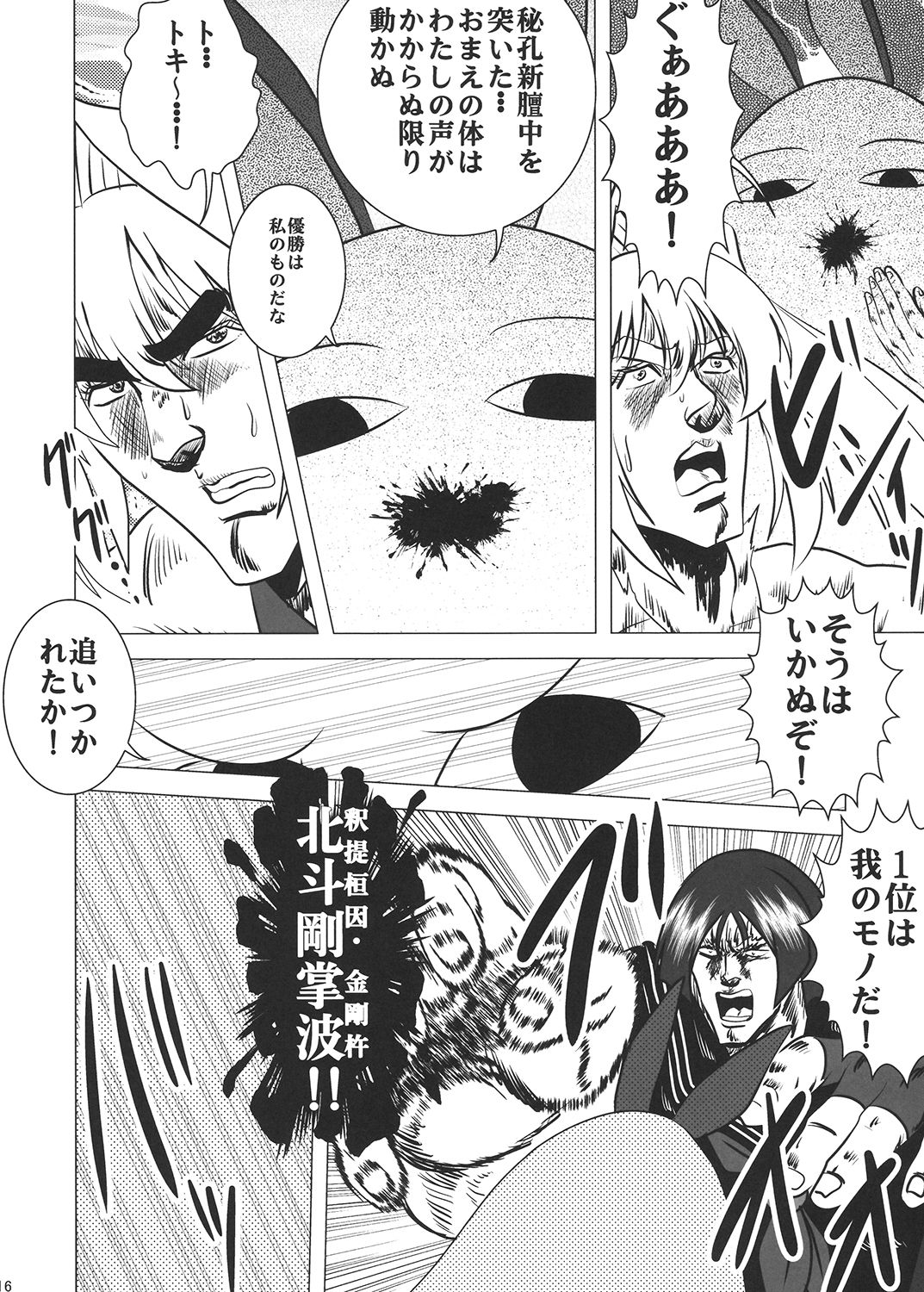 Fist剛掌波殴打痛 サンプル3ページ目