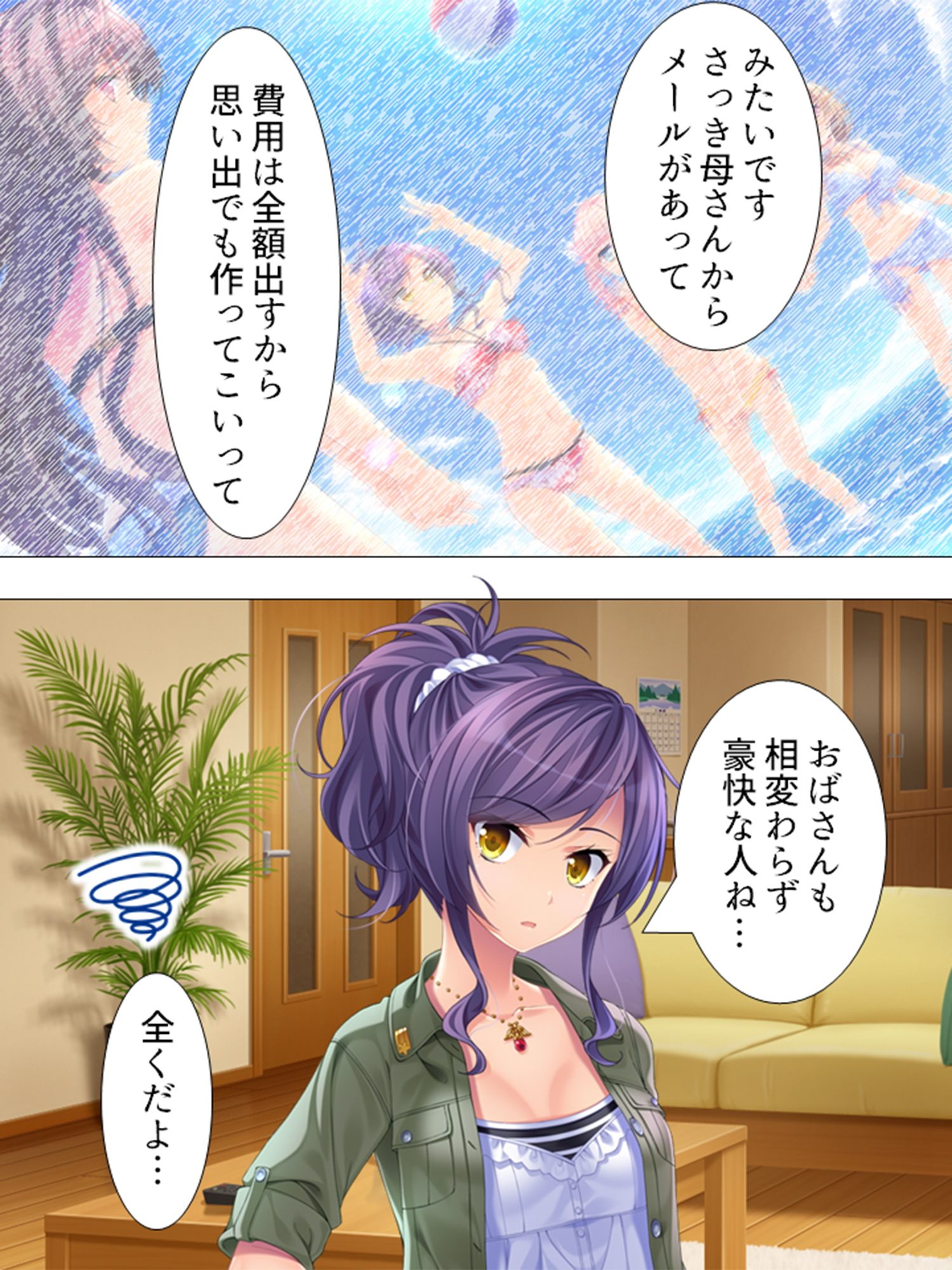 美少女と同棲して結婚相手を選ばなければならない件 4巻 サンプル1ページ目