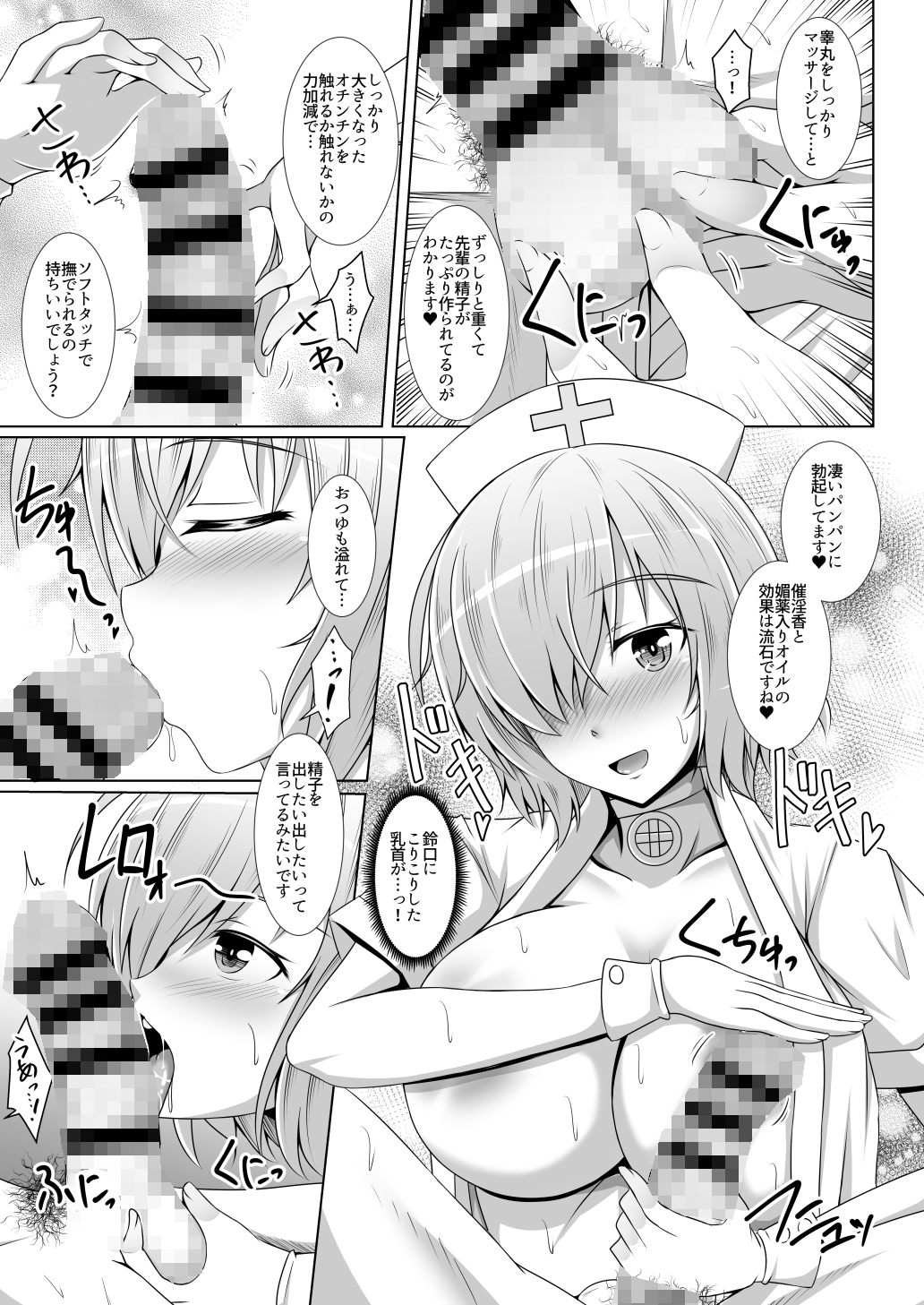 マシュ・キリエライトのぬるぬる性感マッサージ サンプル1ページ目