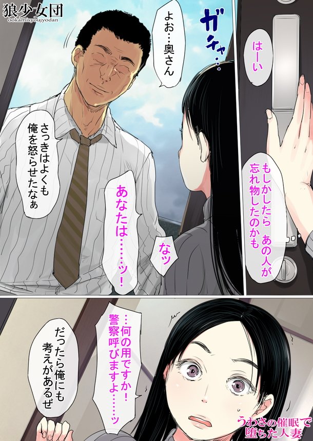 うわさの催●で堕ちた人妻 サンプル1ページ目
