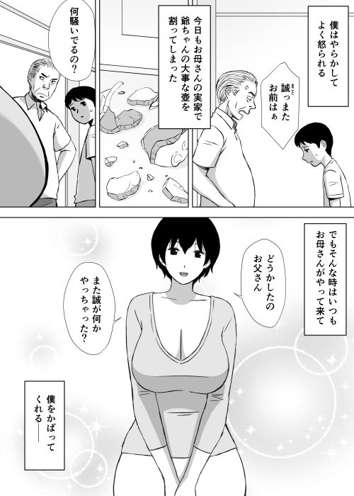 僕の身代わりママ サンプル1ページ目