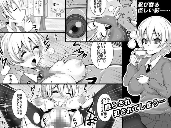 薬漬け母乳隊長ダージリン様のミルクティーパーティー サンプル1ページ目