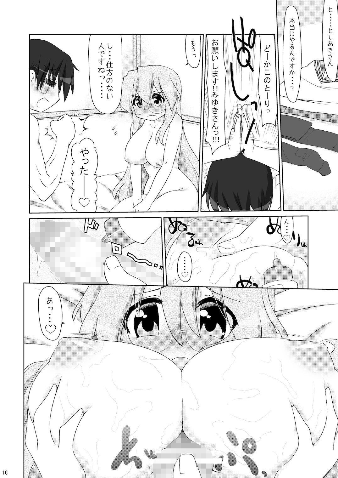 みゆきさんとHし足りない。 サンプル4ページ目