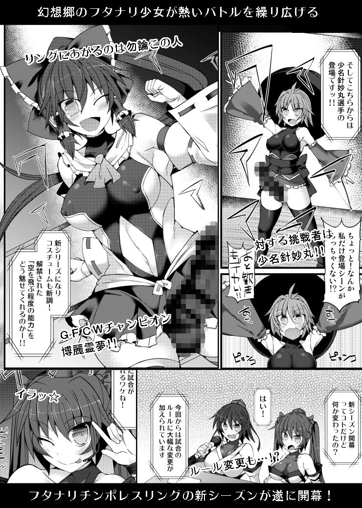 幻想郷フタナリチンポレスリングEcstasy 霊夢VS針妙丸 サンプル1ページ目