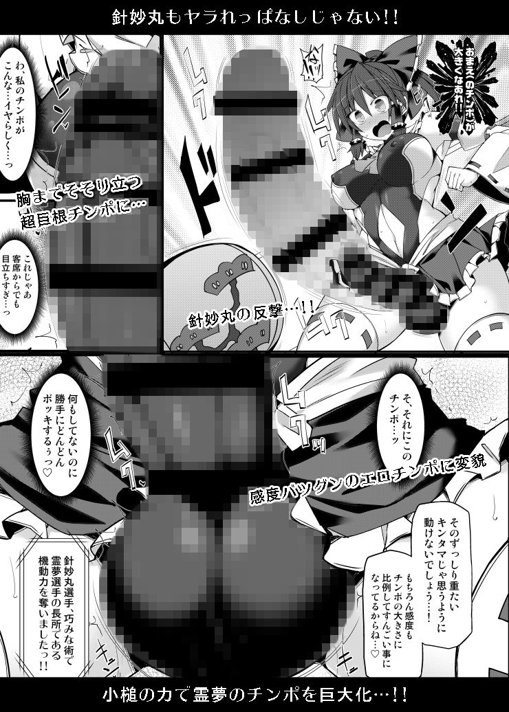 幻想郷フタナリチンポレスリングEcstasy 霊夢VS針妙丸 サンプル3ページ目