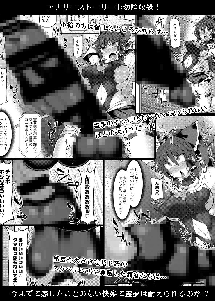 幻想郷フタナリチンポレスリングEcstasy 霊夢VS針妙丸 サンプル4ページ目