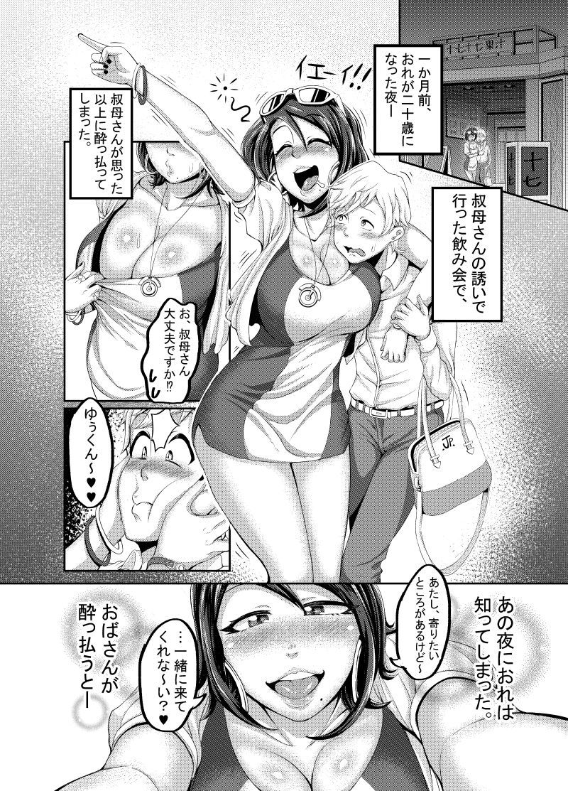 ドスケベドリンカ☆ サンプル2ページ目