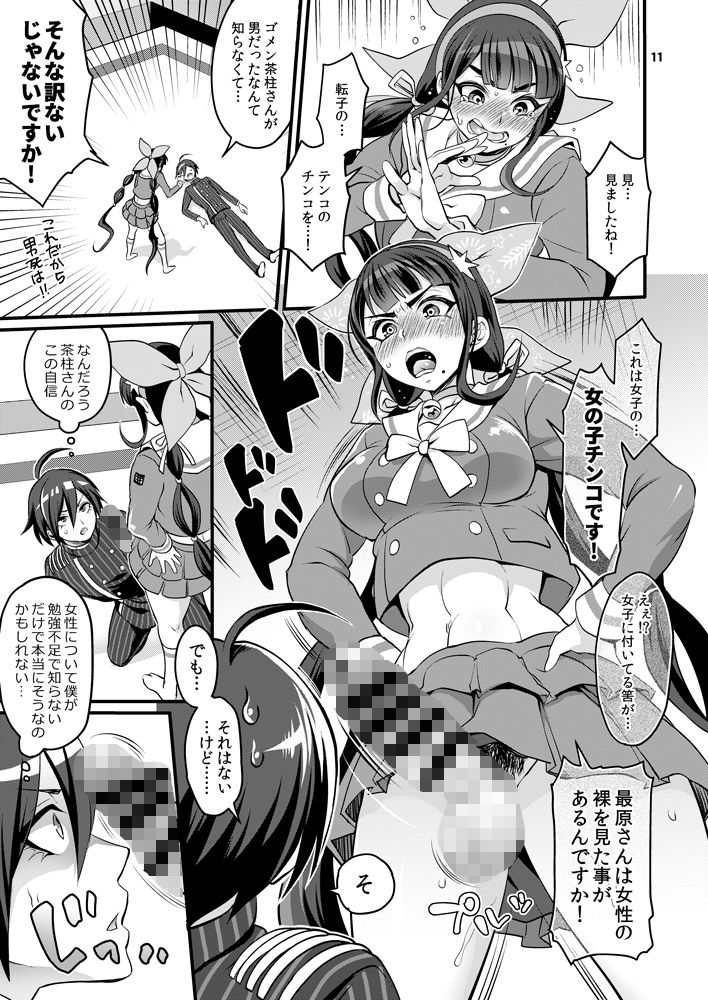 転子はチ○コが生えても男死のア○ルなんかに絶対負けません！ サンプル2ページ目