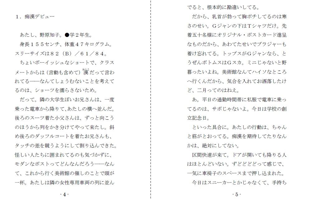 淫乱処女のエロエロ・デビュー サンプル2ページ目