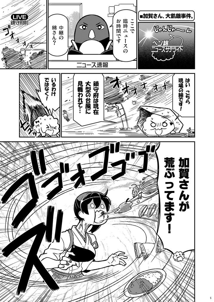 加賀さんは開発に失敗しました 改十三 サンプル1ページ目