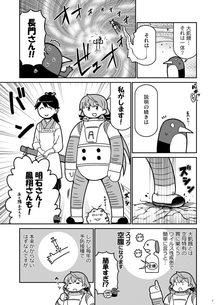 加賀さんは開発に失敗しました 改十三 サンプル3ページ目