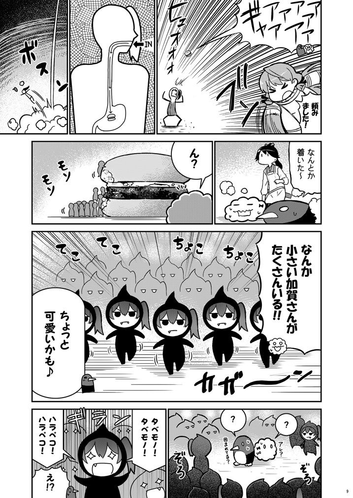 加賀さんは開発に失敗しました 改十三 サンプル4ページ目