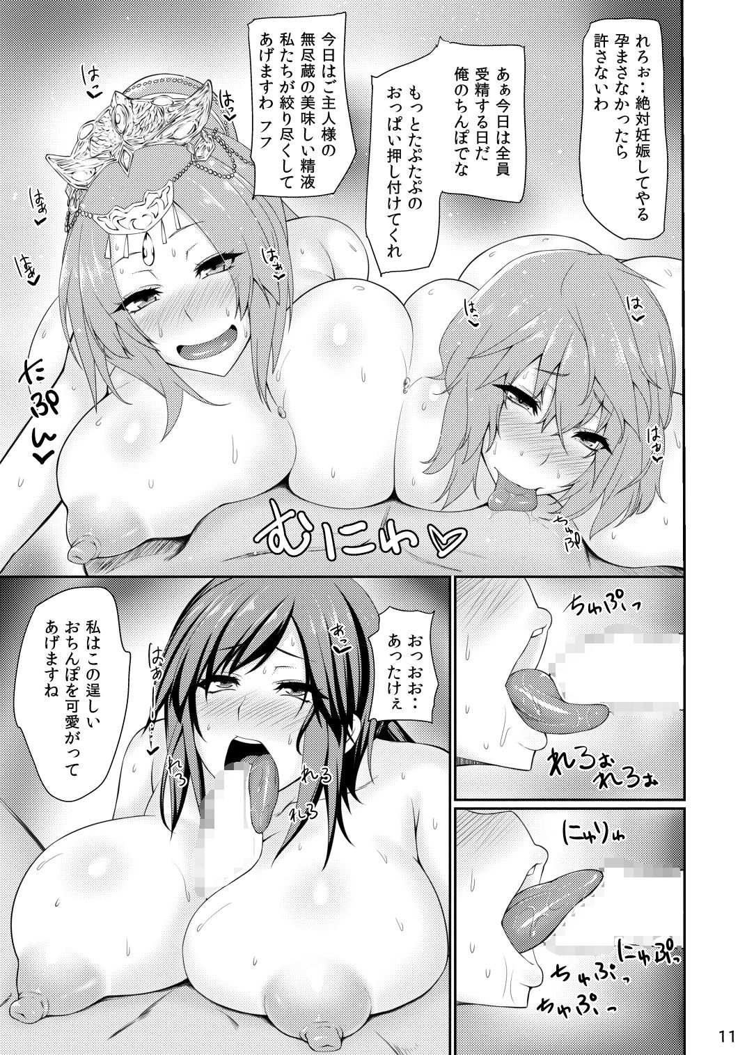 むちむち三国娘 発情中！ サンプル2ページ目