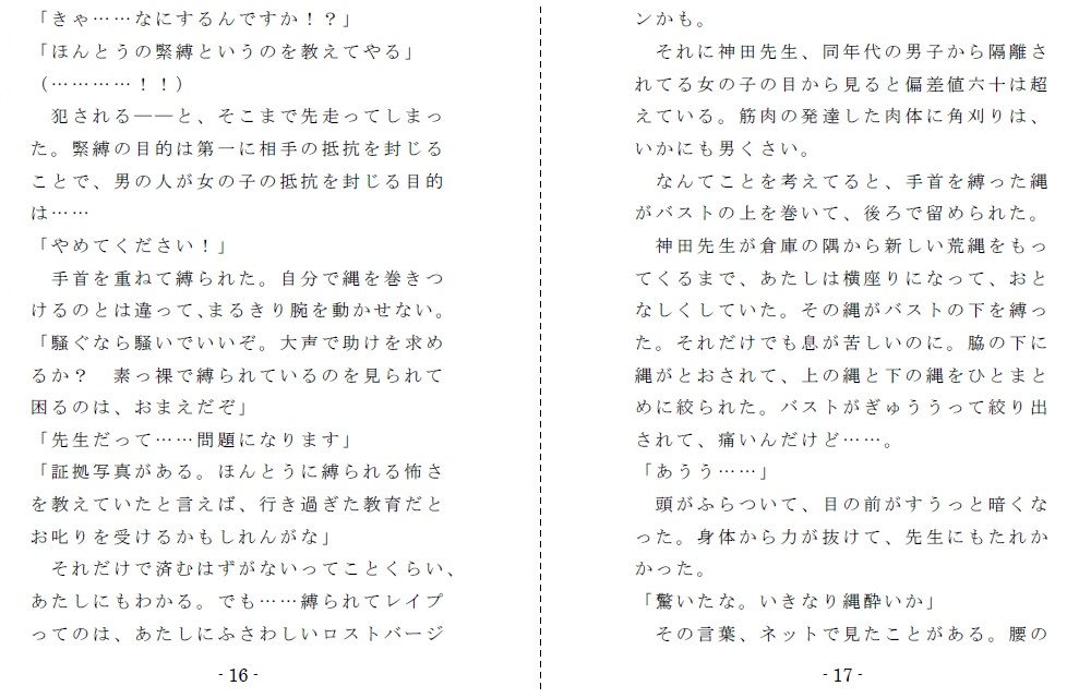 縄と鞭の体育補習 サンプル2ページ目