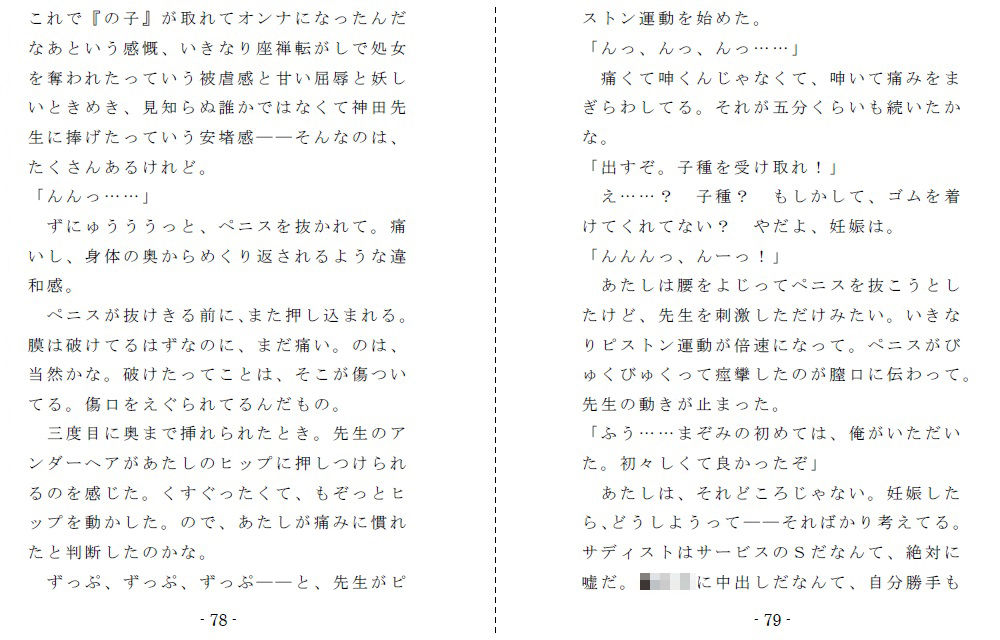 縄と鞭の体育補習 サンプル3ページ目