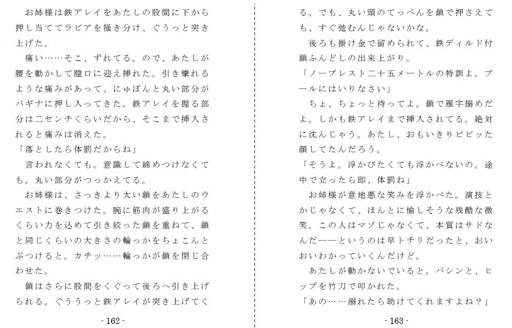 縄と鞭の体育補習 サンプル4ページ目