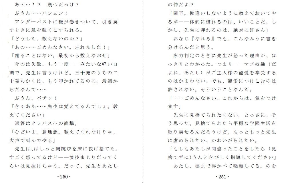 縄と鞭の体育補習 サンプル5ページ目