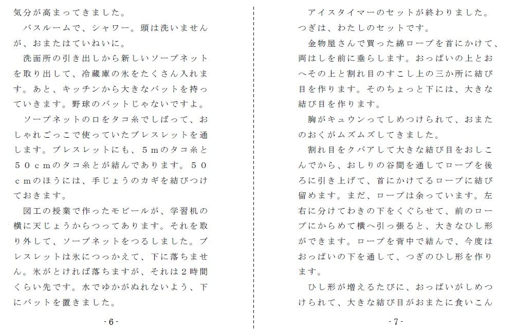 ママと歩む SlaveRoad サンプル2ページ目