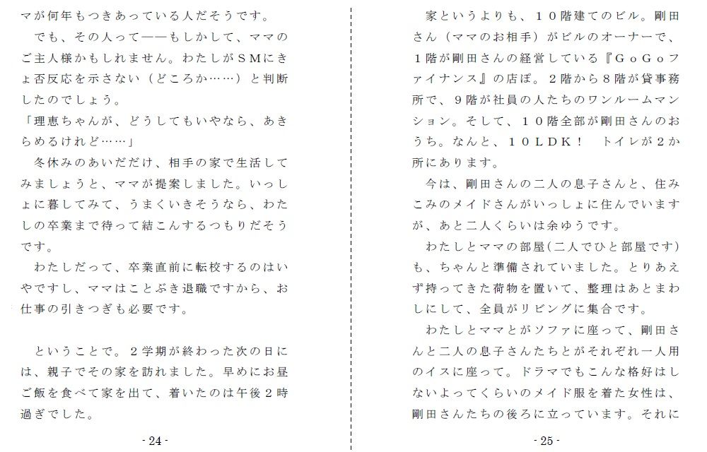 ママと歩む SlaveRoad サンプル3ページ目
