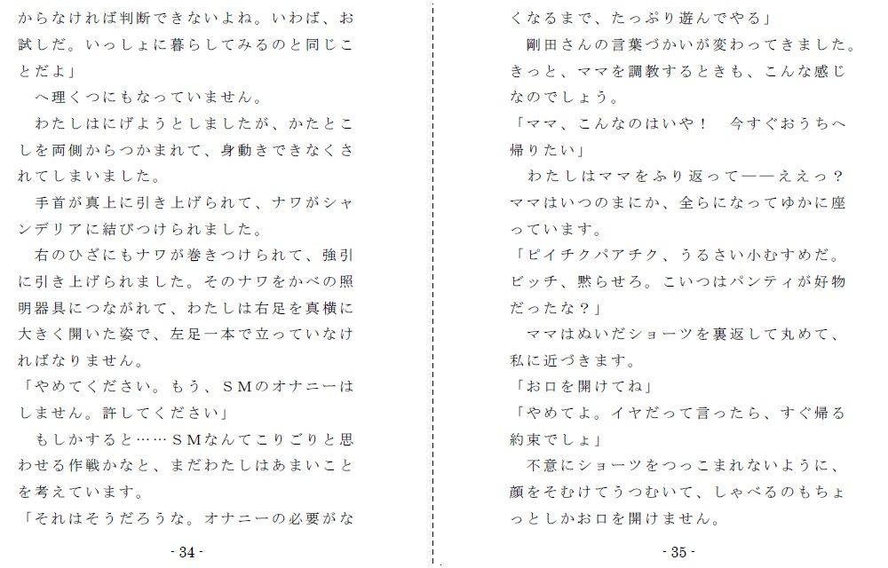 ママと歩む SlaveRoad サンプル4ページ目