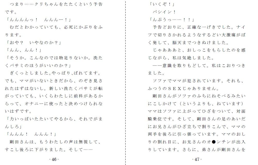 ママと歩む SlaveRoad サンプル5ページ目