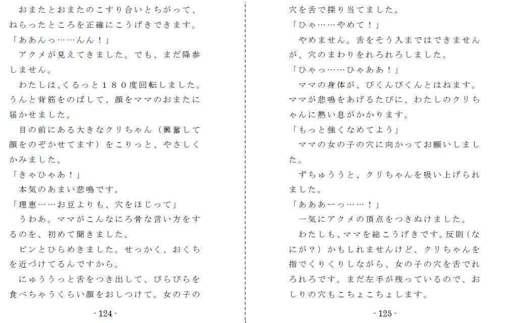 ママと歩む SlaveRoad サンプル6ページ目