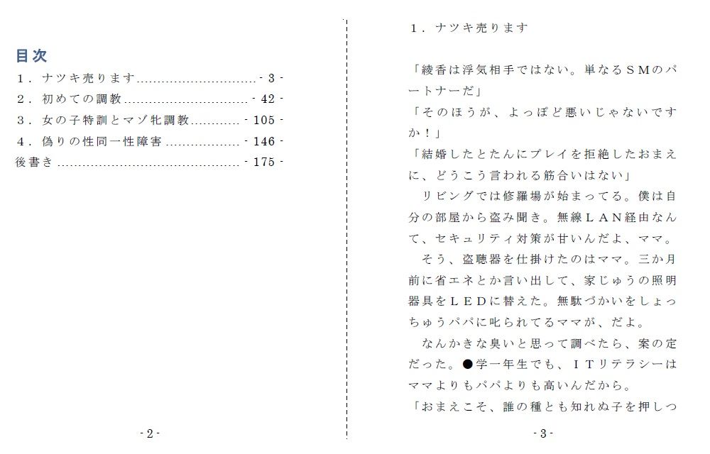 僕はパパの牝奴● サンプル2ページ目