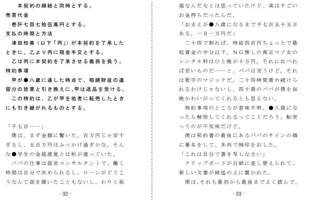 僕はパパの牝奴● サンプル3ページ目
