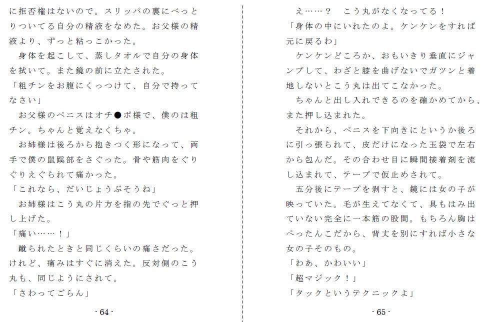 僕はパパの牝奴● サンプル4ページ目