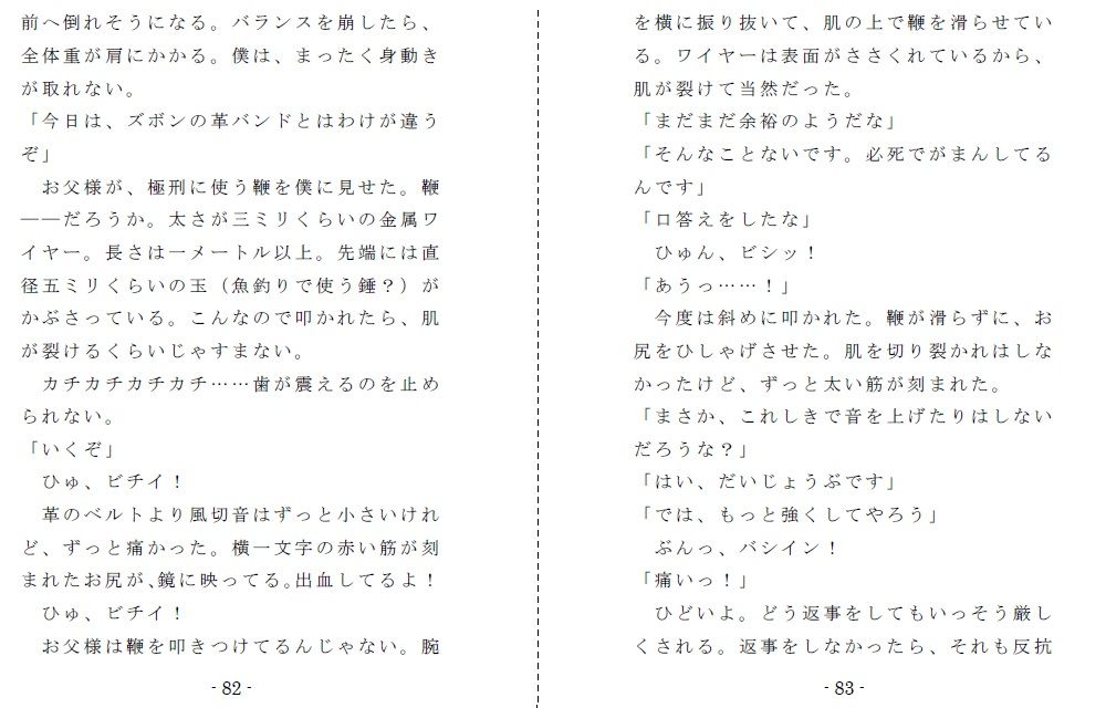 僕はパパの牝奴● サンプル5ページ目