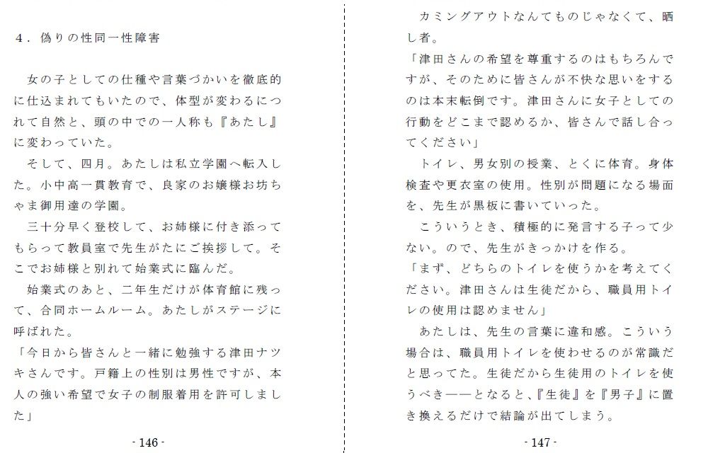 僕はパパの牝奴● サンプル6ページ目