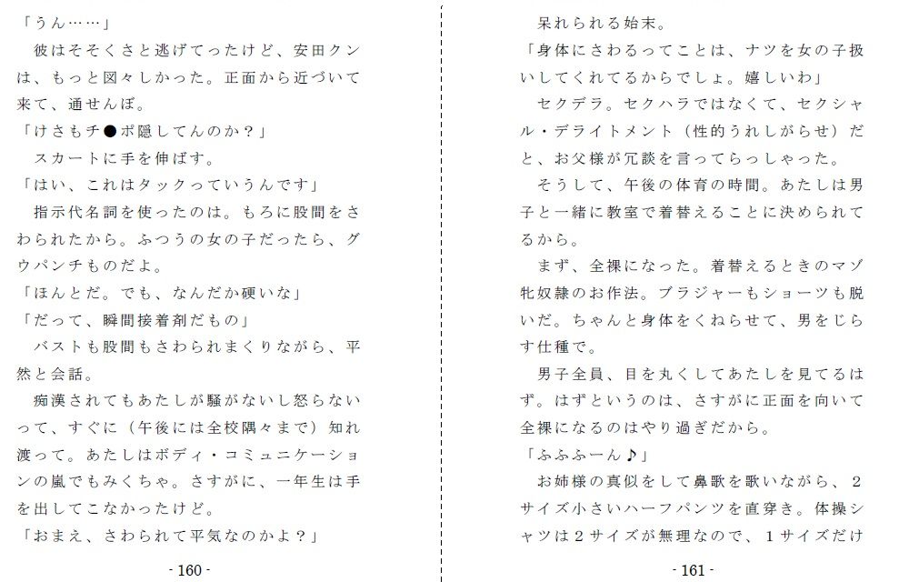 僕はパパの牝奴● サンプル7ページ目