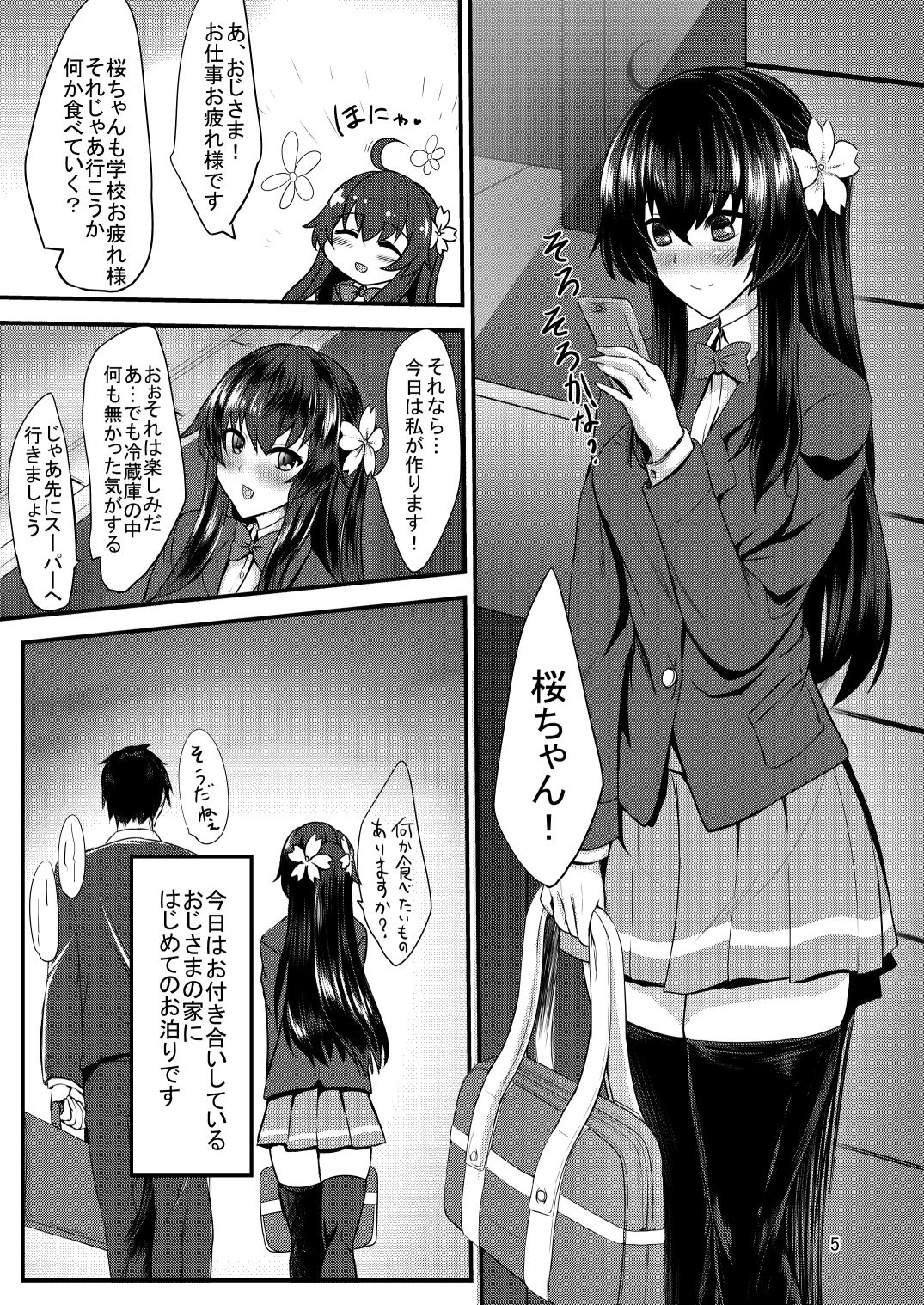 JK桜ちゃんの援結び サンプル1ページ目