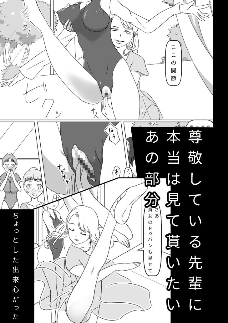 レズ・バレエ 〜ナターシャとマリ〜 サンプル1ページ目