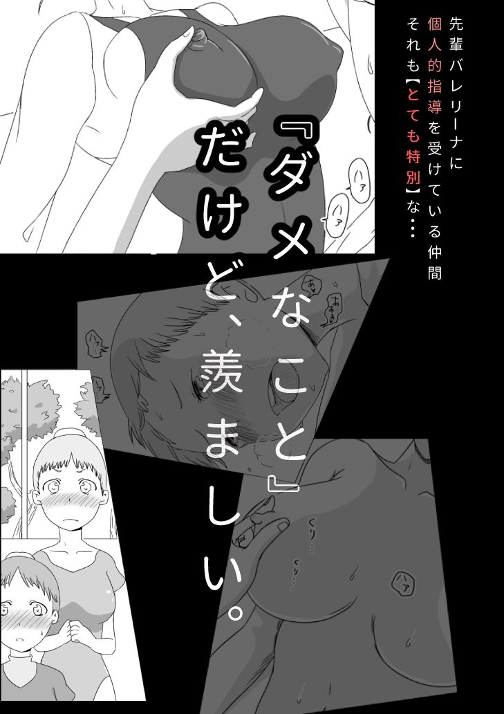 レズ・バレエ 〜ナターシャとマリ〜 サンプル2ページ目