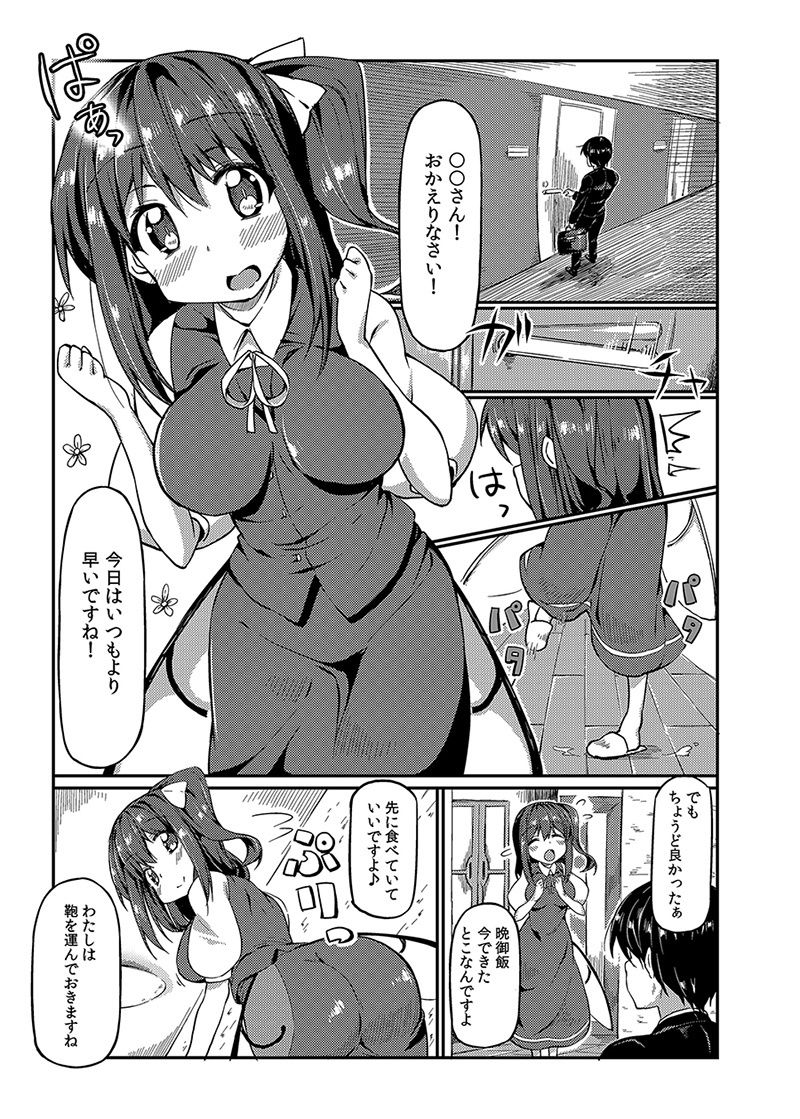 大良妻ちゃんとえっちする本 サンプル1ページ目