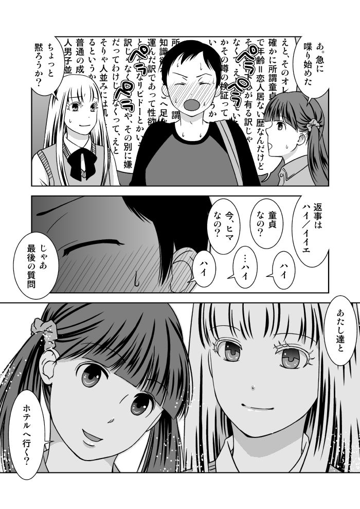 路地裏の噂ばなし サンプル1ページ目